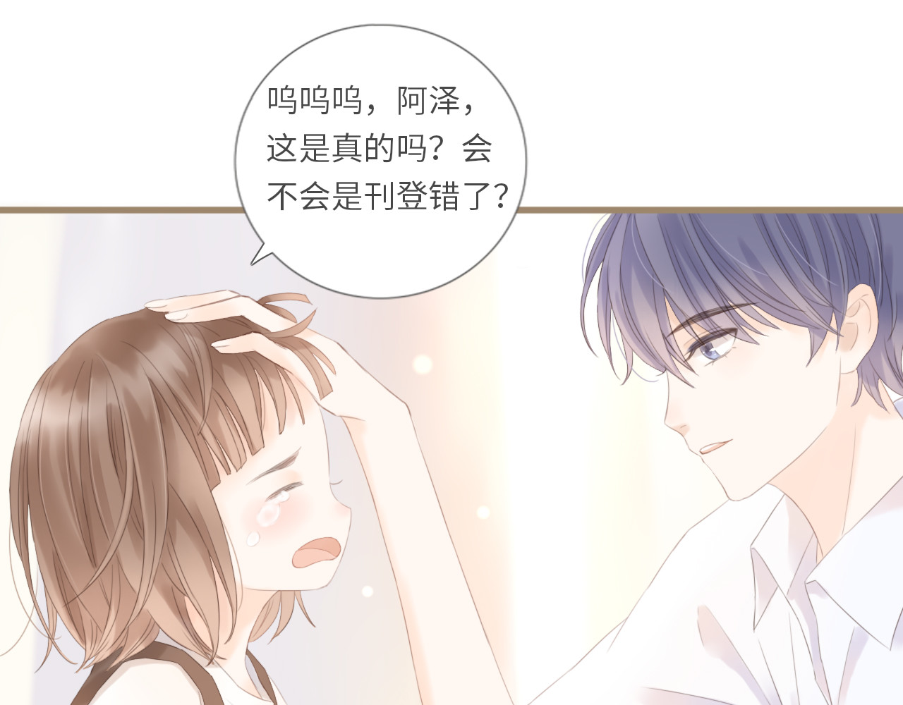 你与我相似 第2话 失落和开心 第53页