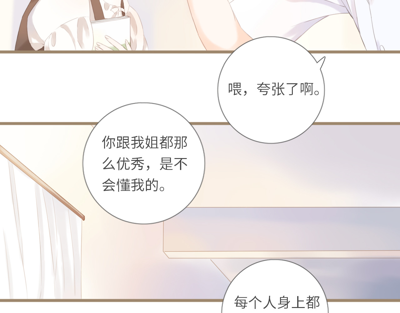 你与我相似 第2话 失落和开心 第54页