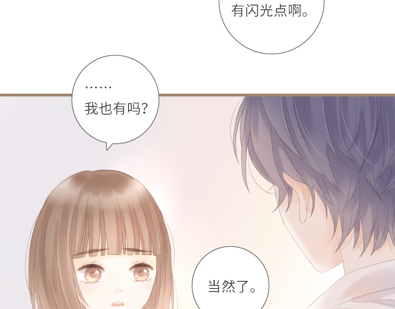 你与我相似 第2话 失落和开心 第55页