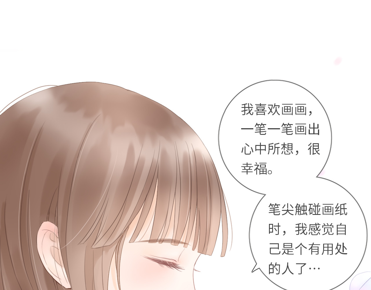 你与我相似 第2话 失落和开心 第63页