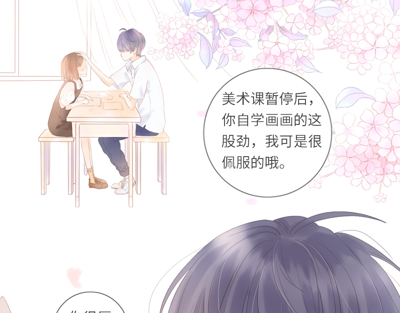 你与我相似 第2话 失落和开心 第66页