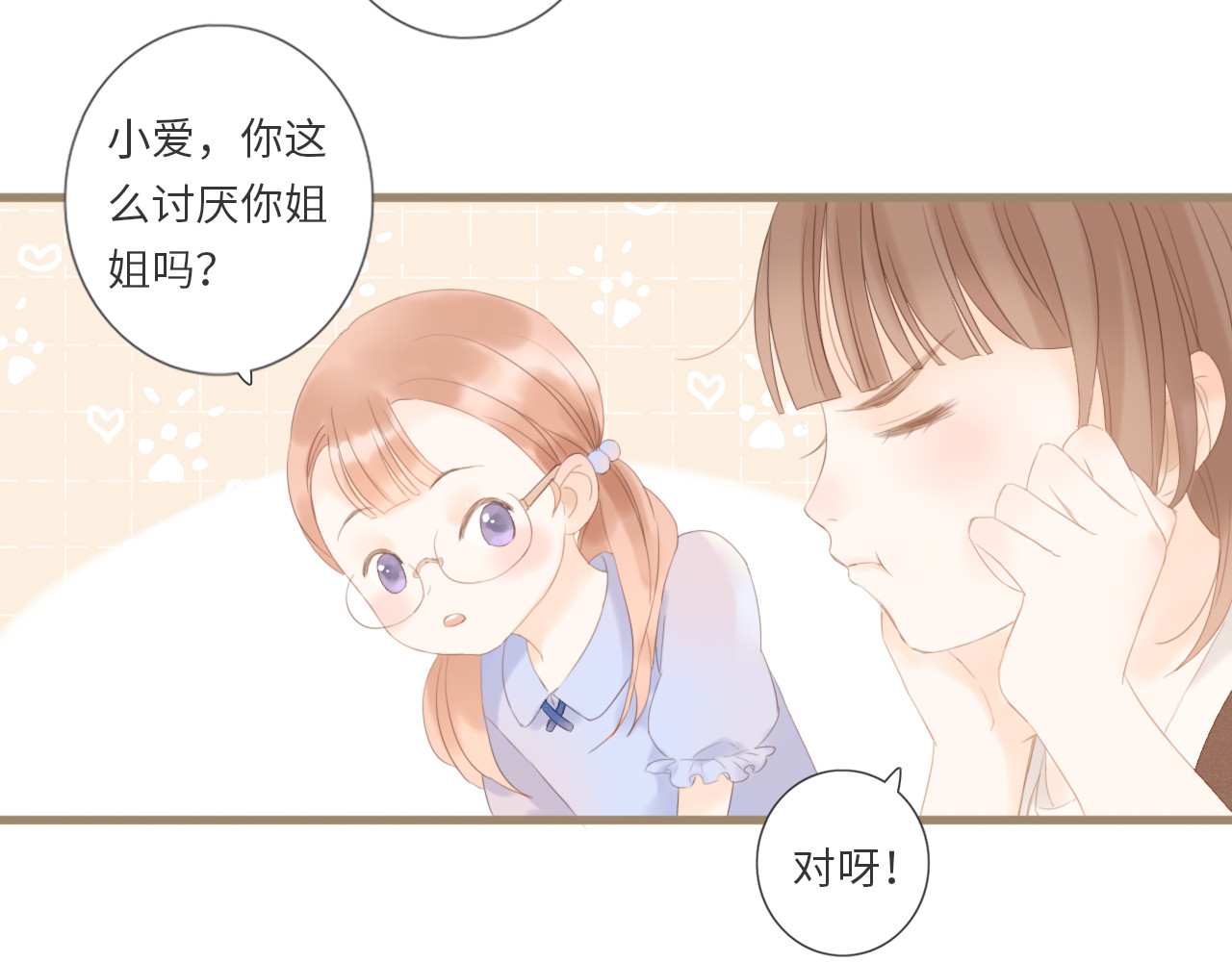 你与我相似 第2话 失落和开心 第8页
