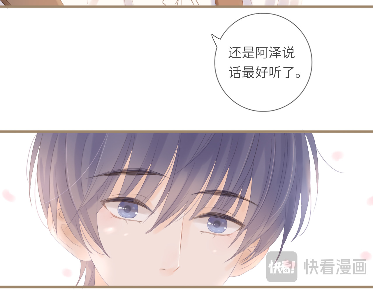 你与我相似 第2话 失落和开心 第71页