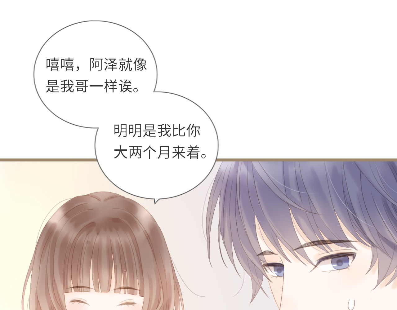 你与我相似 第2话 失落和开心 第74页