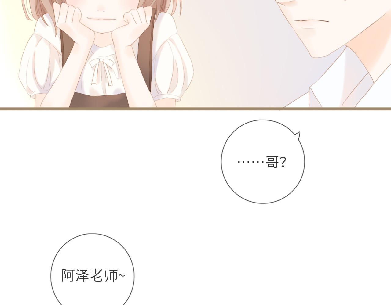 你与我相似 第2话 失落和开心 第75页