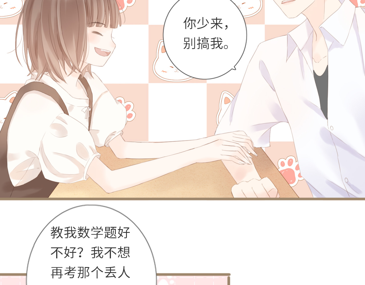 你与我相似 第2话 失落和开心 第77页