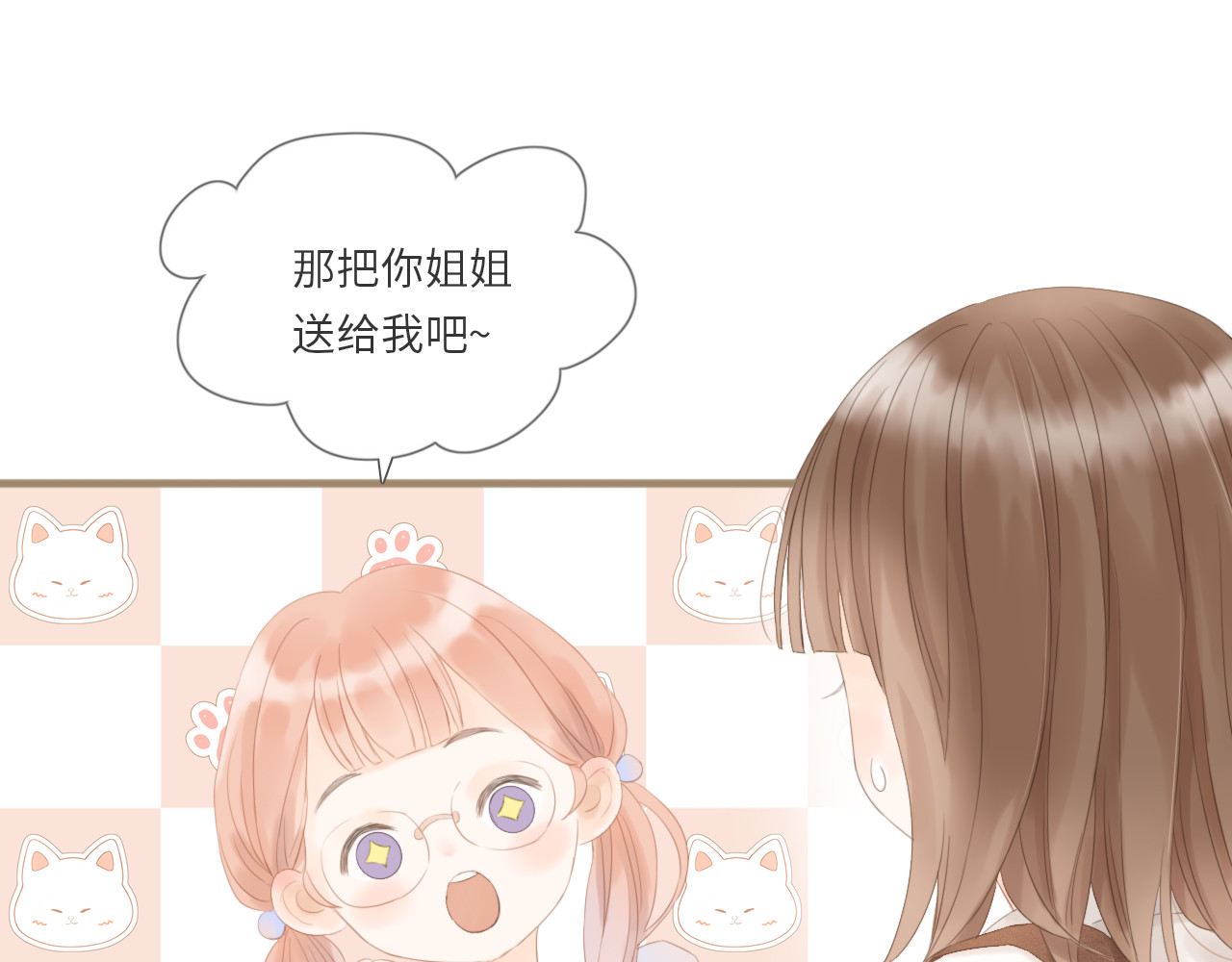 你与我相似 第2话 失落和开心 第9页