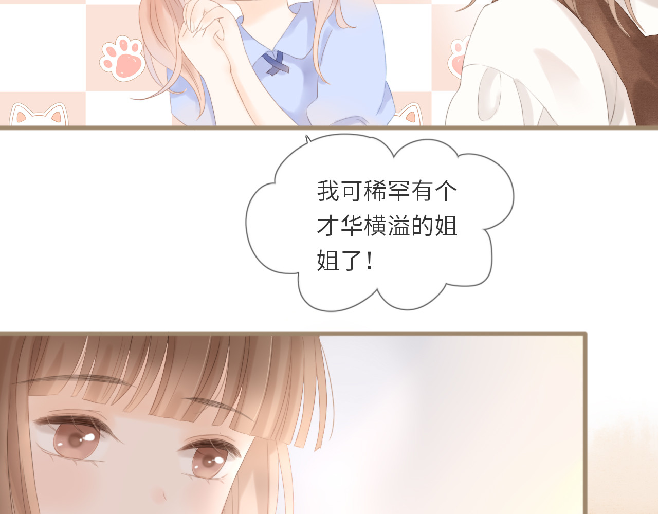 你与我相似 第2话 失落和开心 第10页