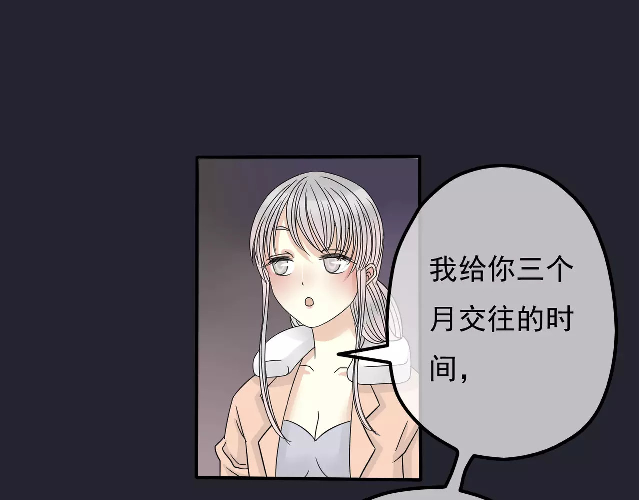 真爱透视中 第5话 怀孕！？ 第1页