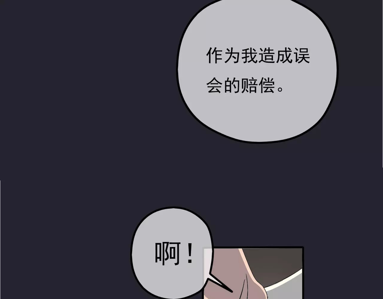 真爱透视中 第5话 怀孕！？ 第2页