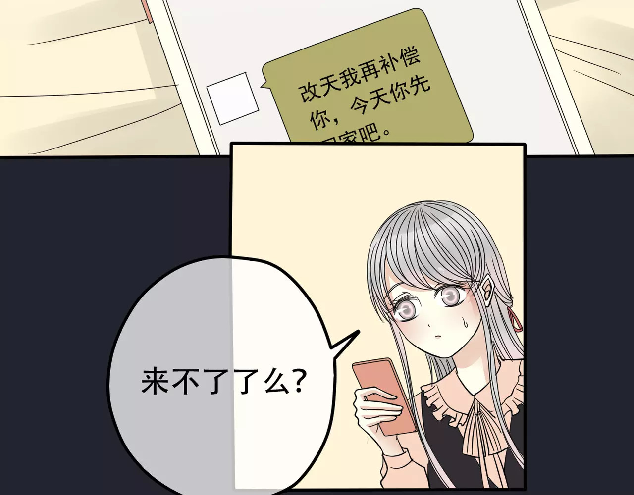 真爱透视中 第5话 怀孕！？ 第11页