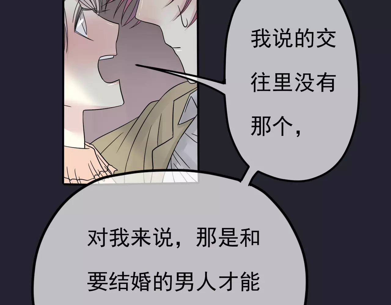 真爱透视中 第5话 怀孕！？ 第54页