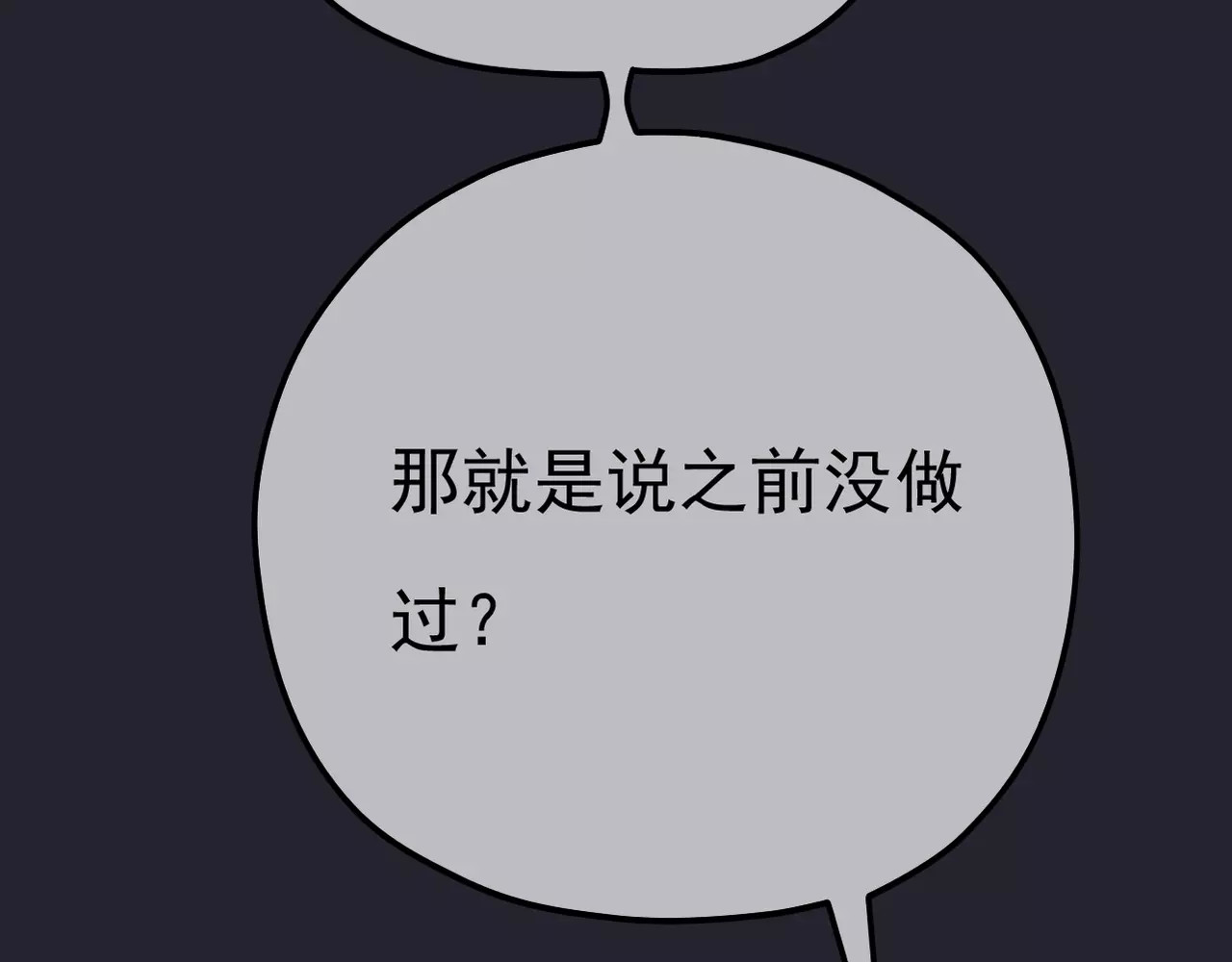 真爱透视中 第5话 怀孕！？ 第57页