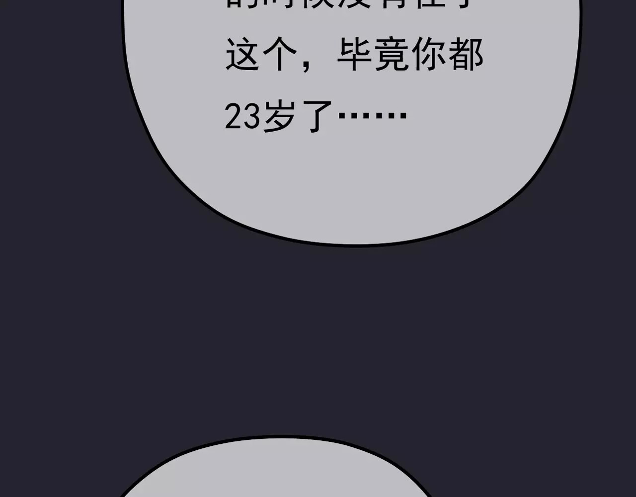 真爱透视中 第5话 怀孕！？ 第60页