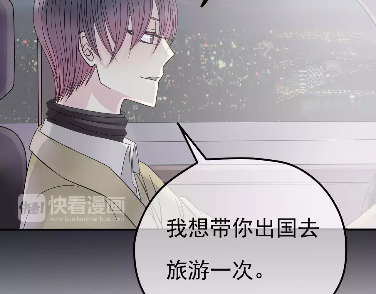 真爱透视中 第5话 怀孕！？ 第67页
