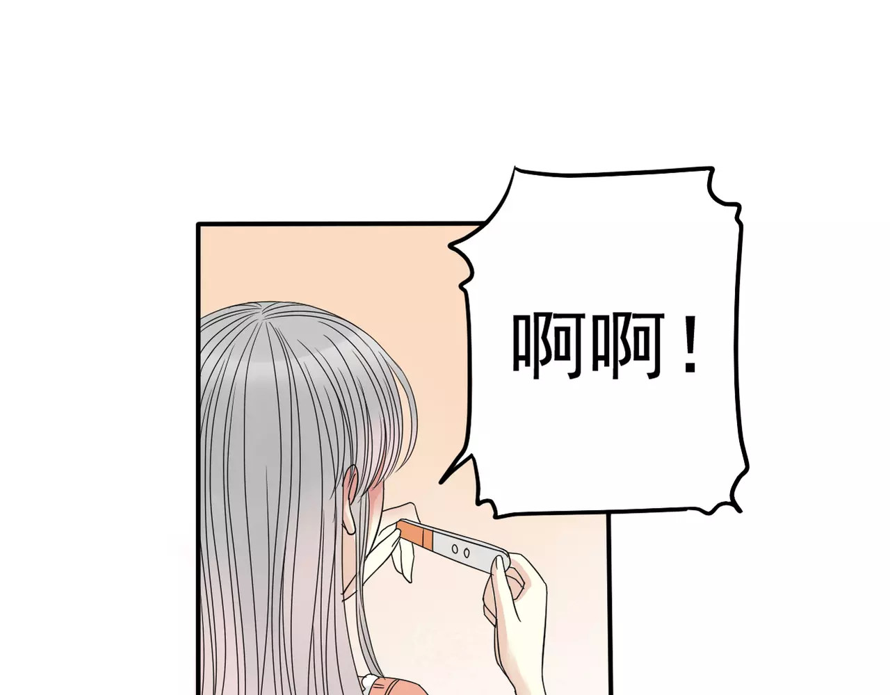真爱透视中 第5话 怀孕！？ 第84页