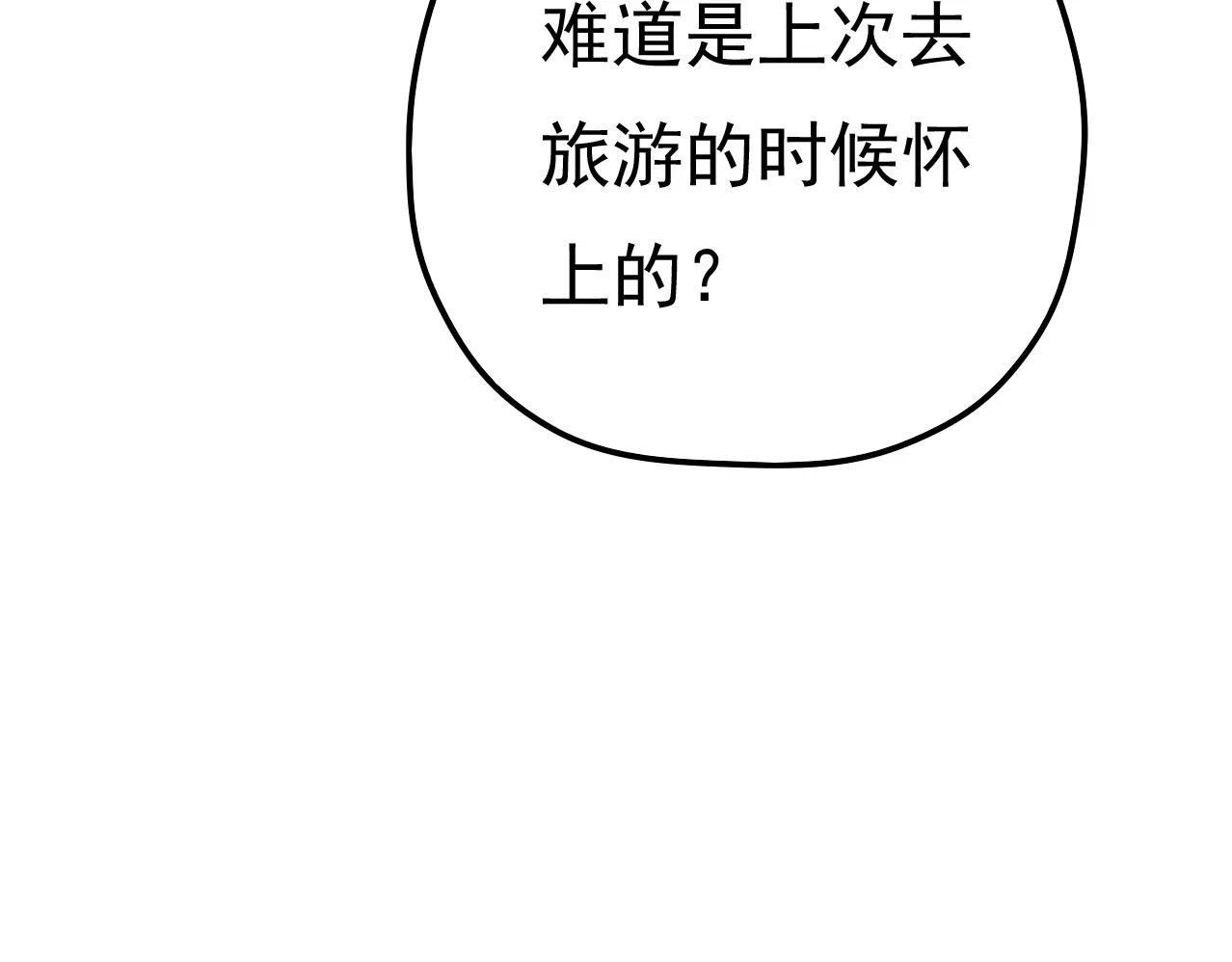 真爱透视中 第5话 怀孕！？ 第91页