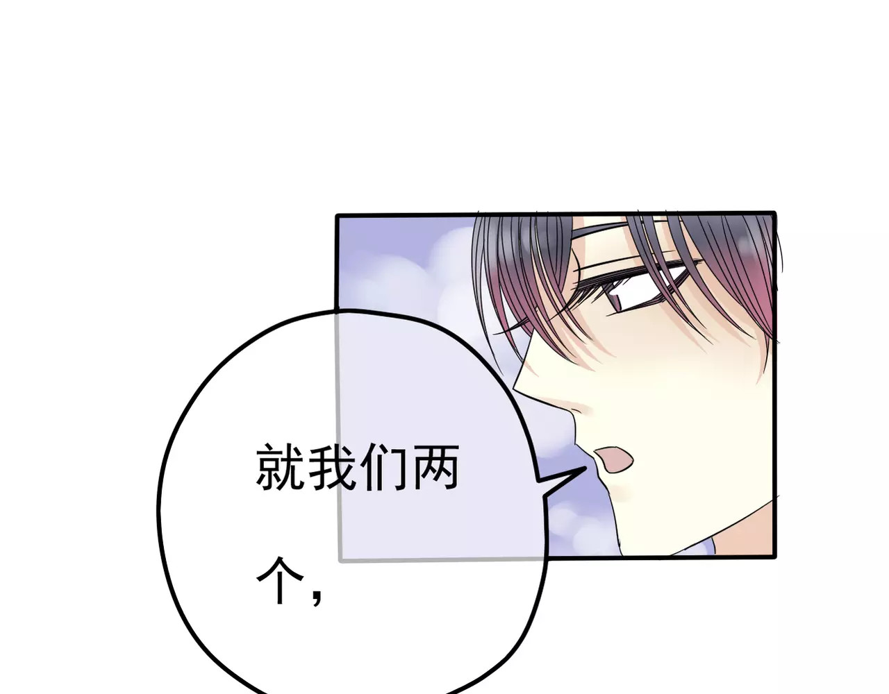 真爱透视中 第5话 怀孕！？ 第99页