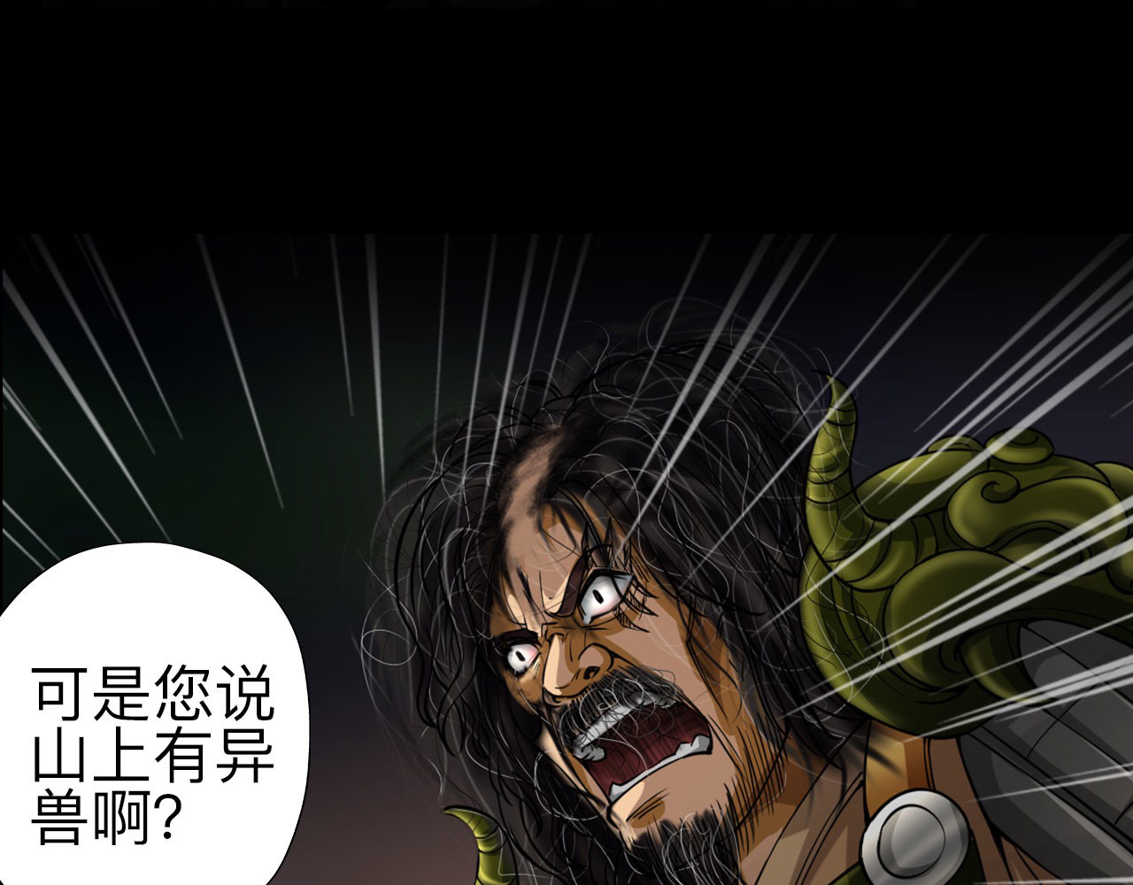 永生不死 第二话 第17页