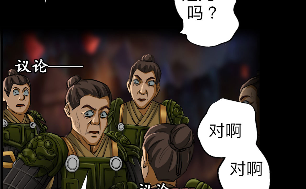 永生不死 第二话 第20页