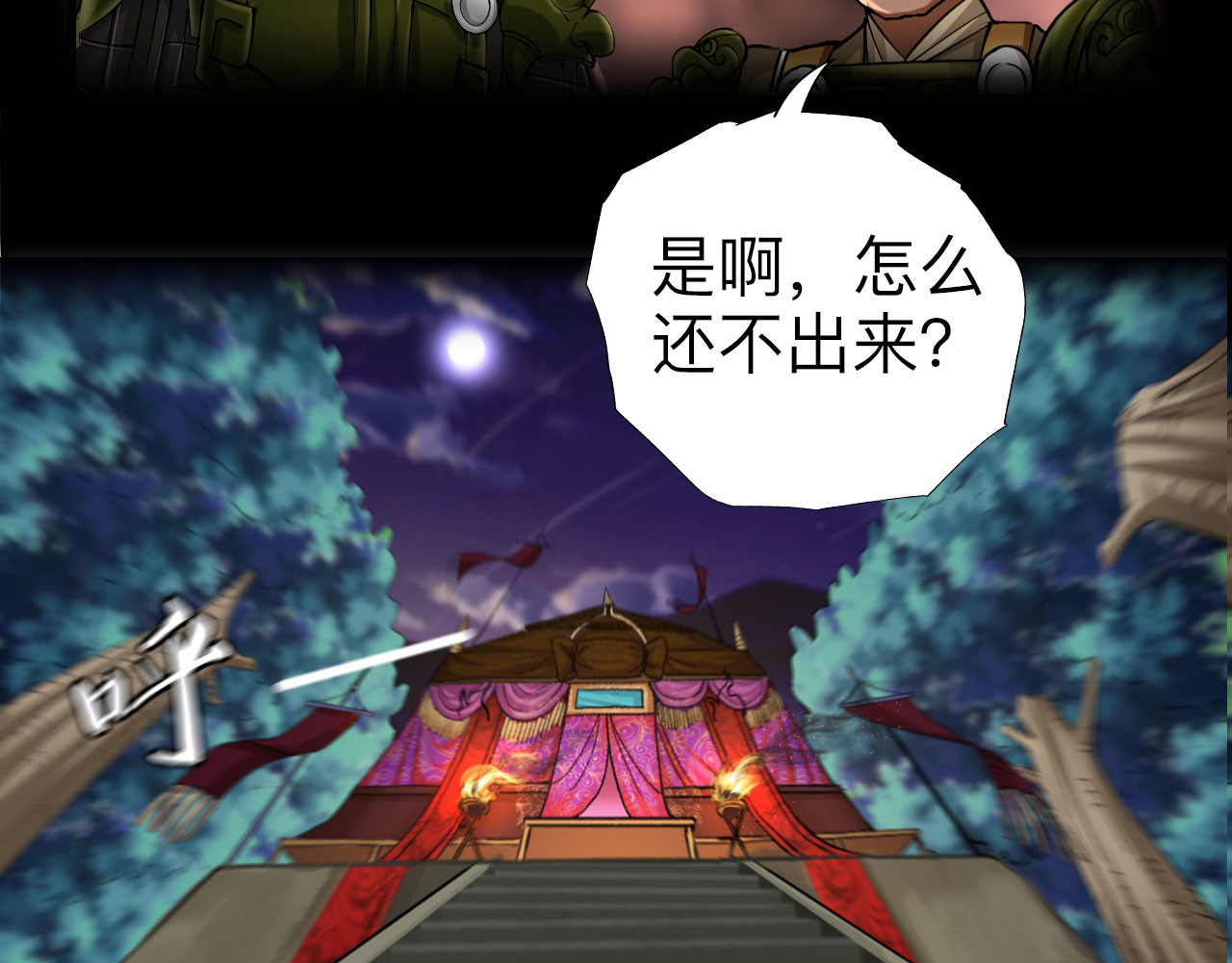 永生不死 第二话 第3页