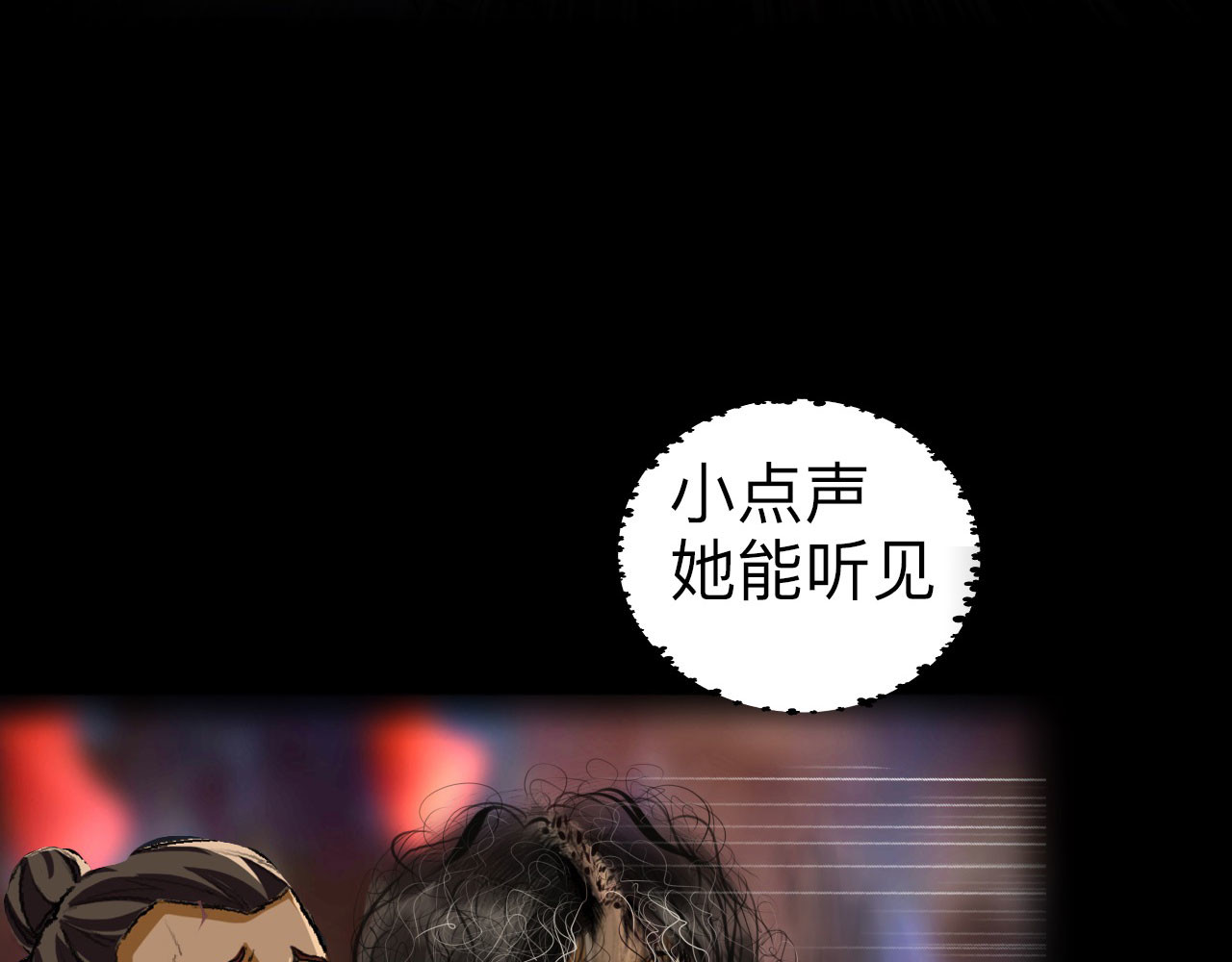 永生不死 第二话 第25页