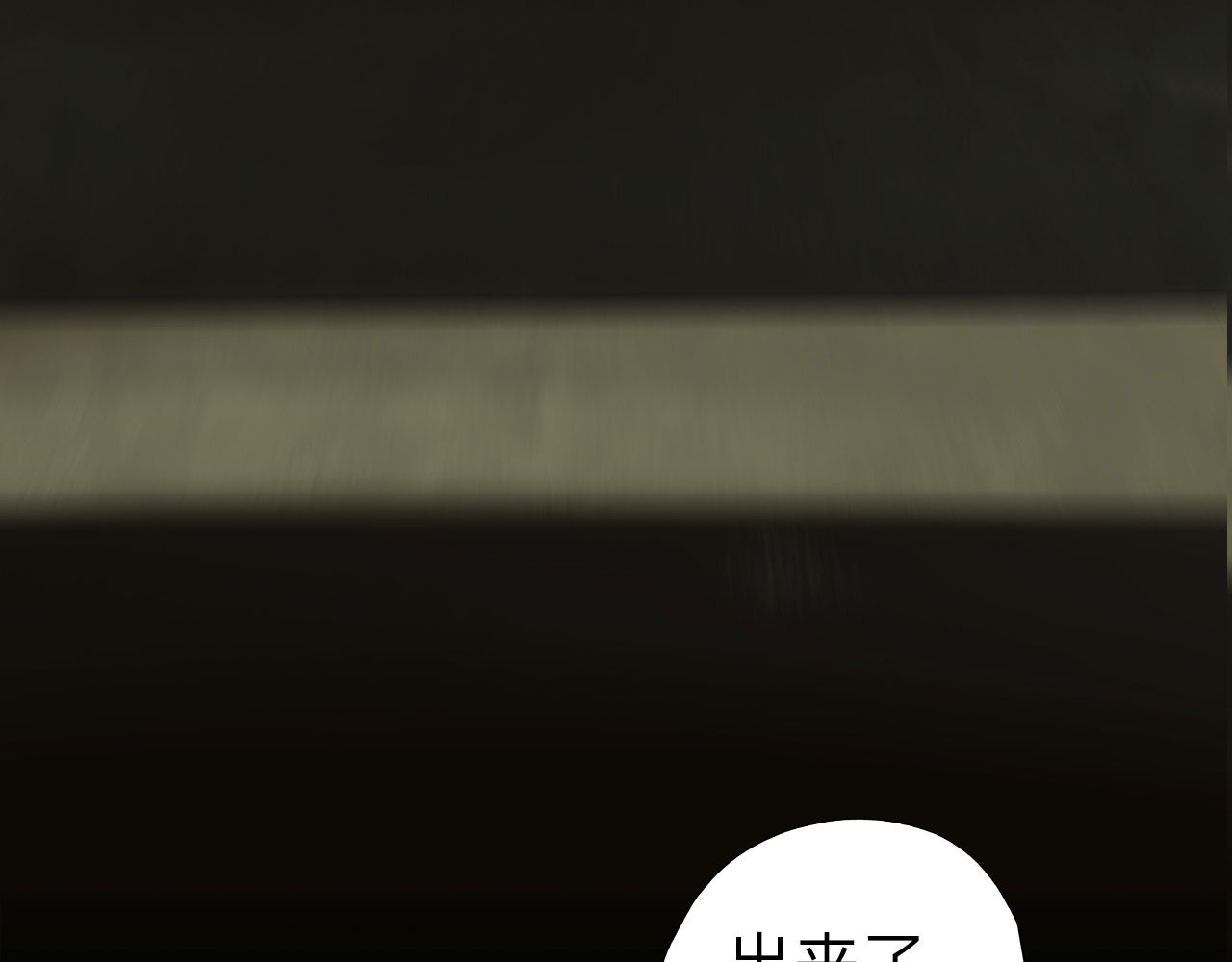 永生不死 第二话 第5页