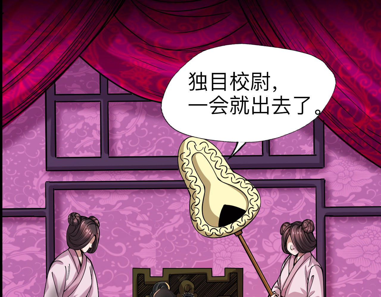 永生不死 第二话 第54页