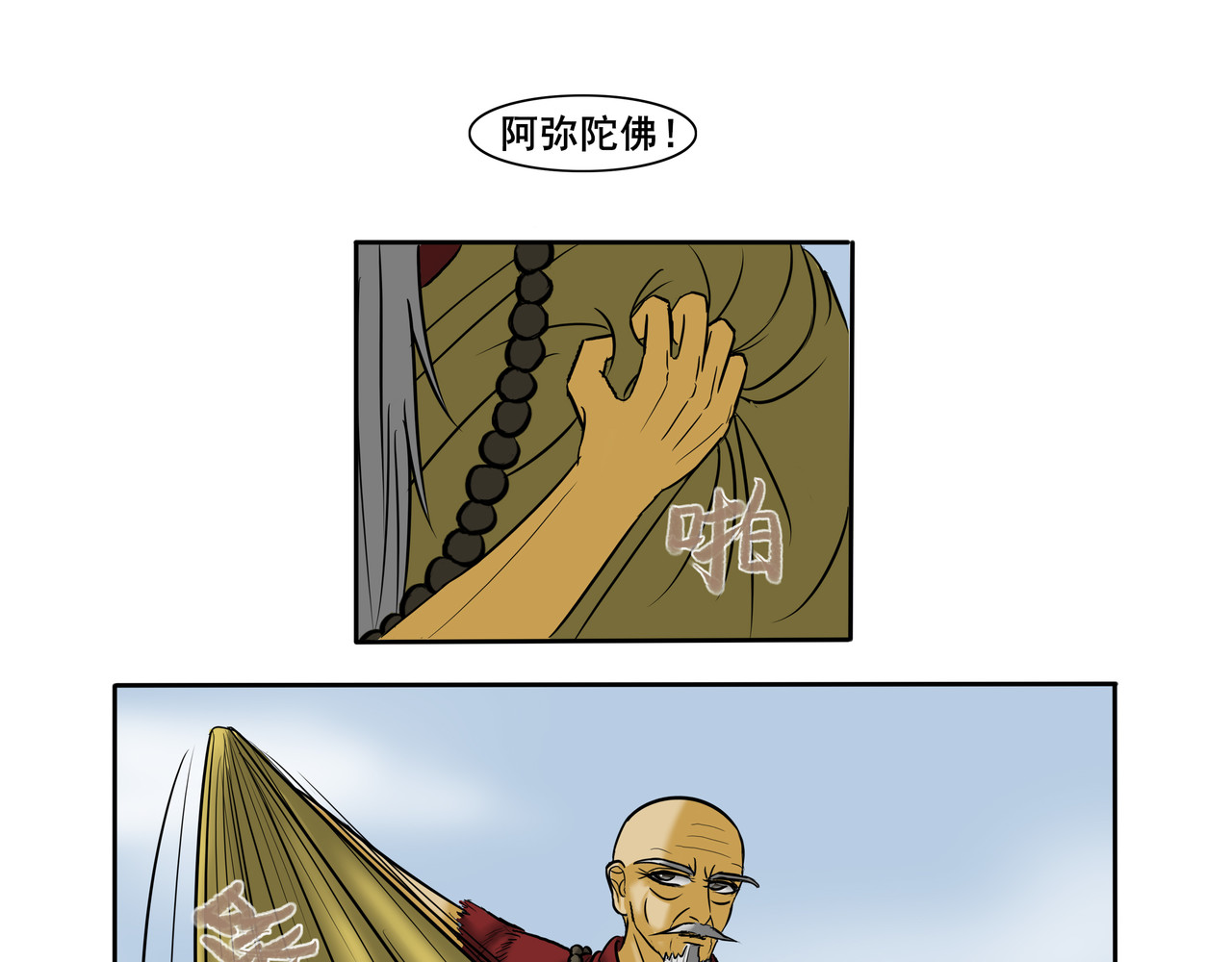 逆行纪 第四章 双圣战四妖 第1页