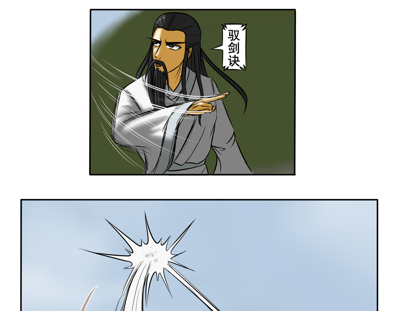 逆行纪 第四章 双圣战四妖 第25页