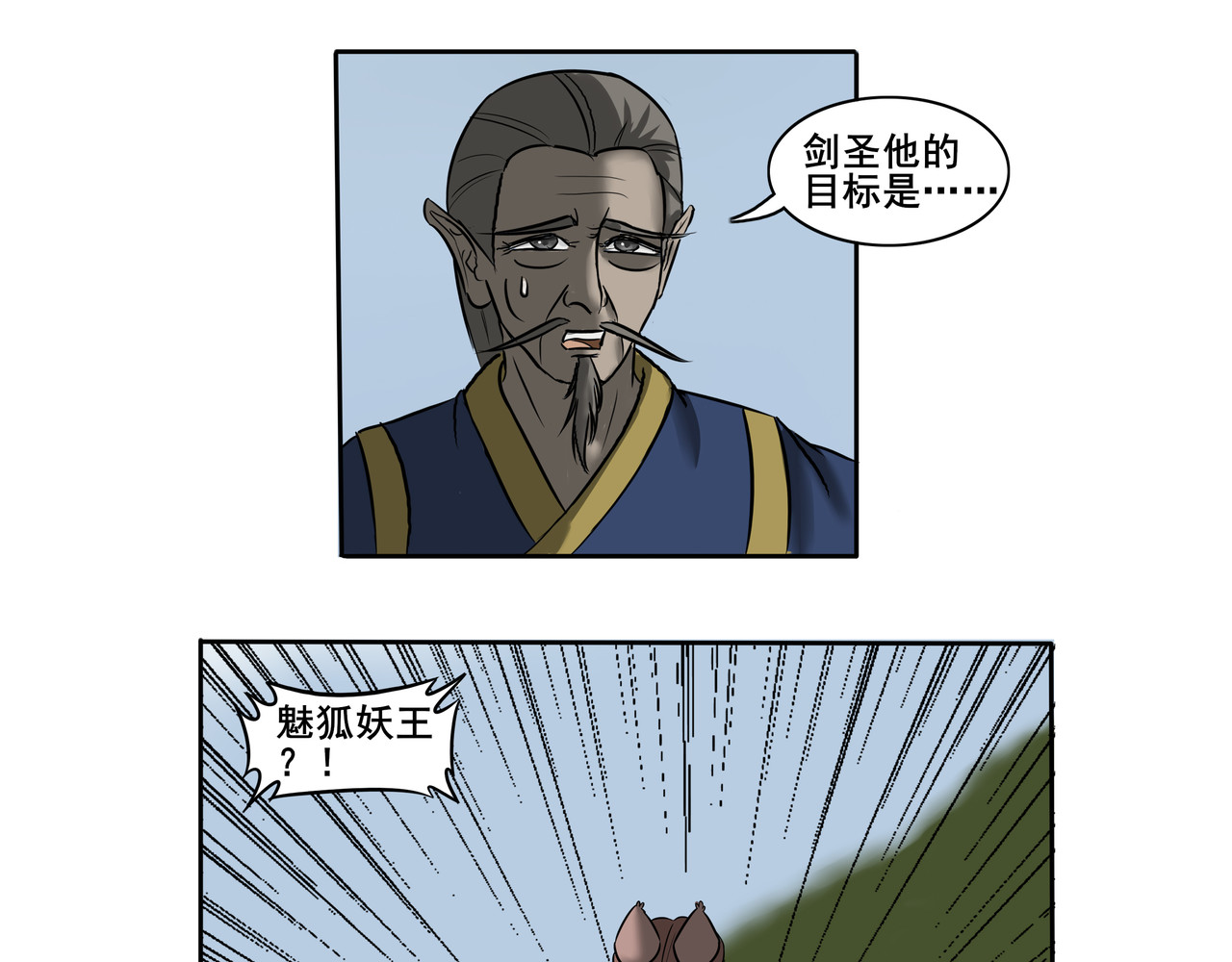 逆行纪 第四章 双圣战四妖 第27页
