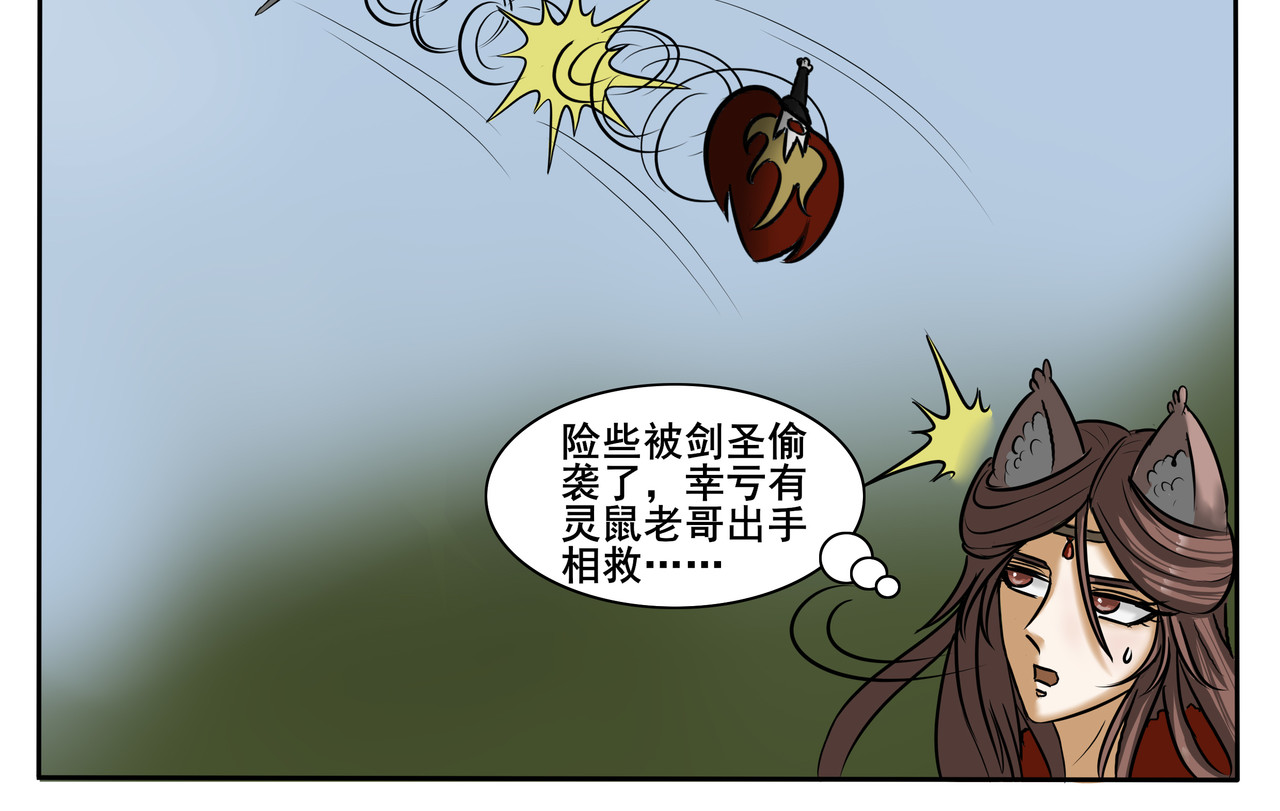 逆行纪 第四章 双圣战四妖 第32页