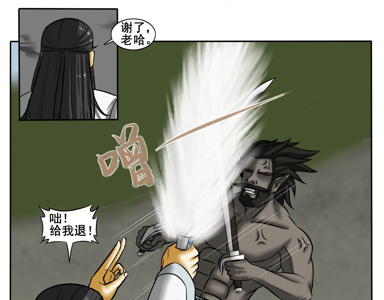 逆行纪 第四章 双圣战四妖 第9页