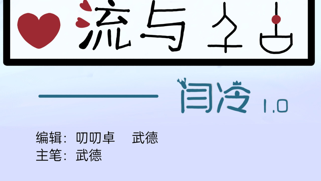 爱流与千古 第3页