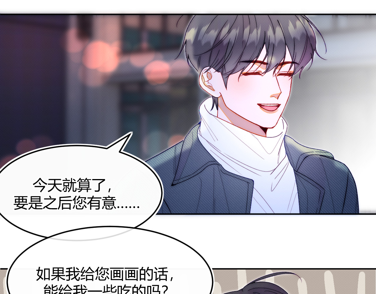 以太 第二话 neil，只是neil 第23页