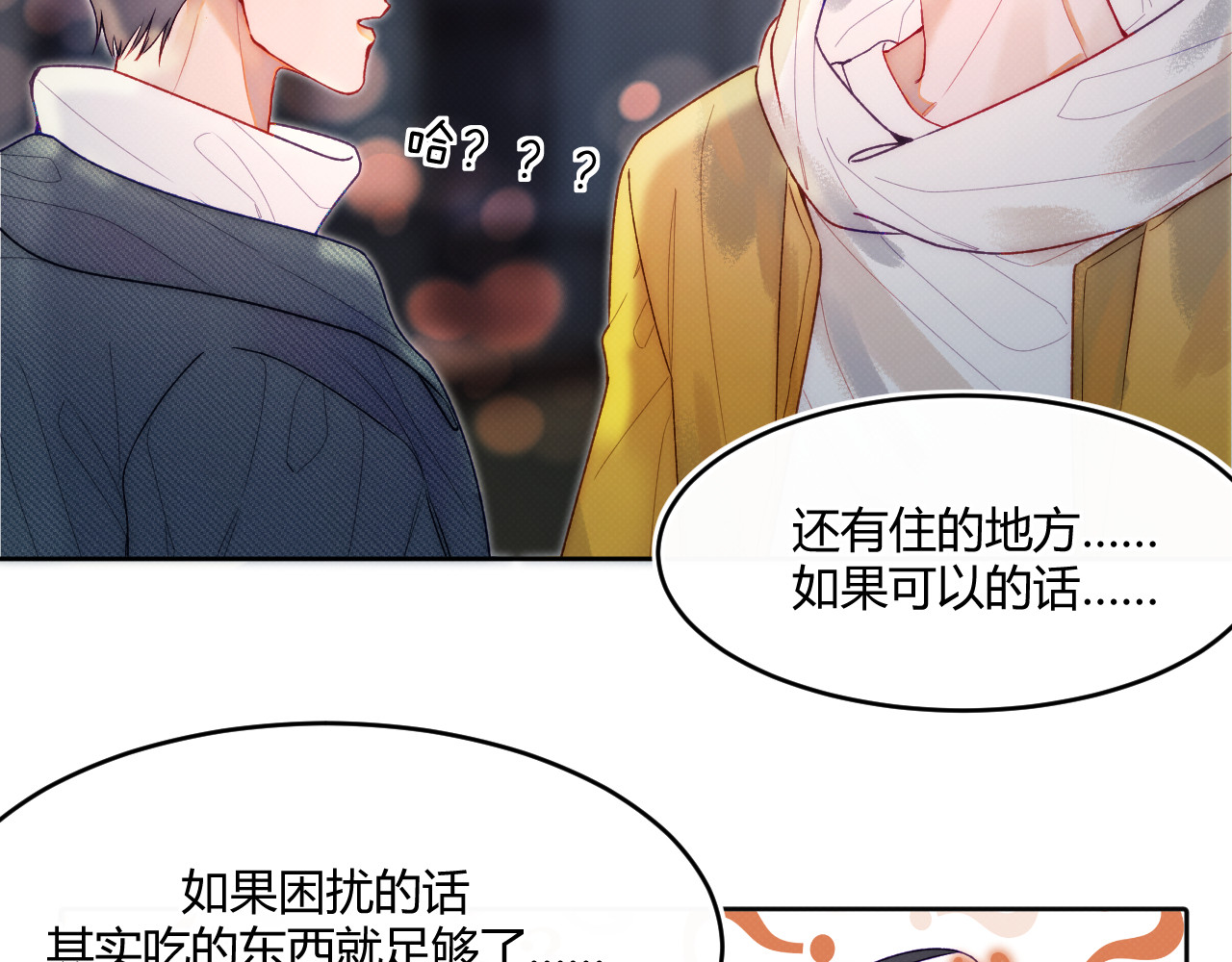 以太 第二话 neil，只是neil 第26页