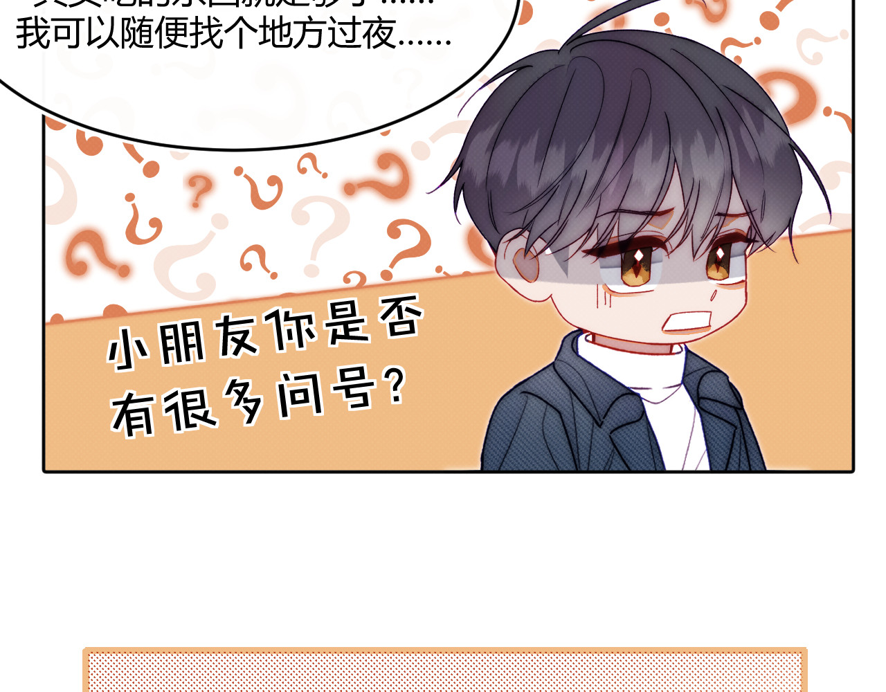 以太 第二话 neil，只是neil 第27页