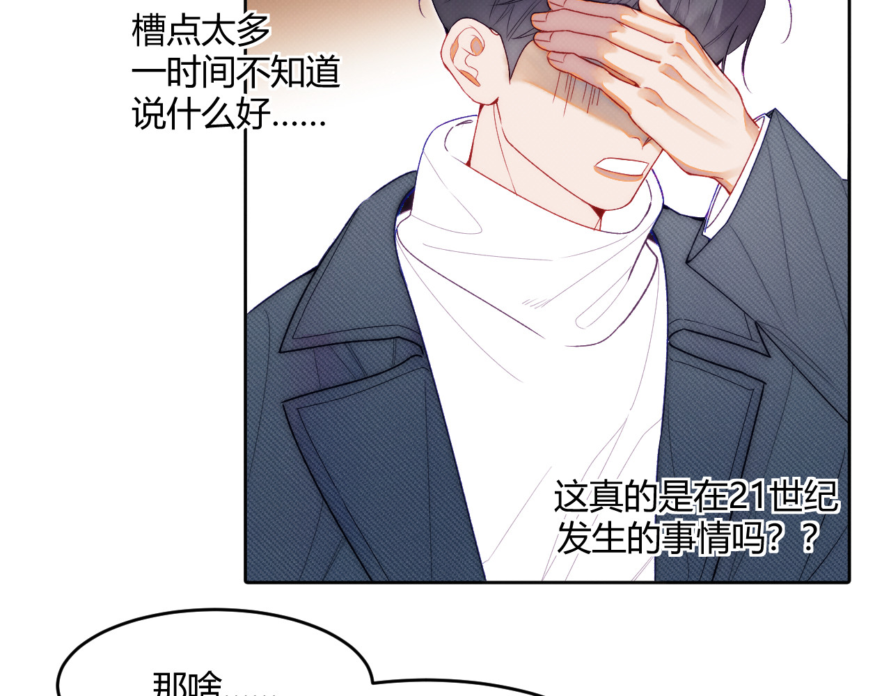 以太 第二话 neil，只是neil 第29页