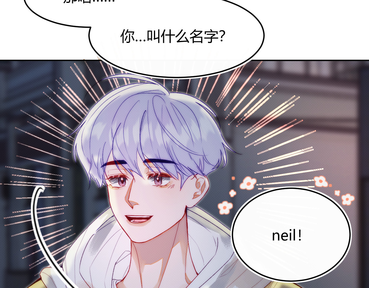 以太 第二话 neil，只是neil 第30页