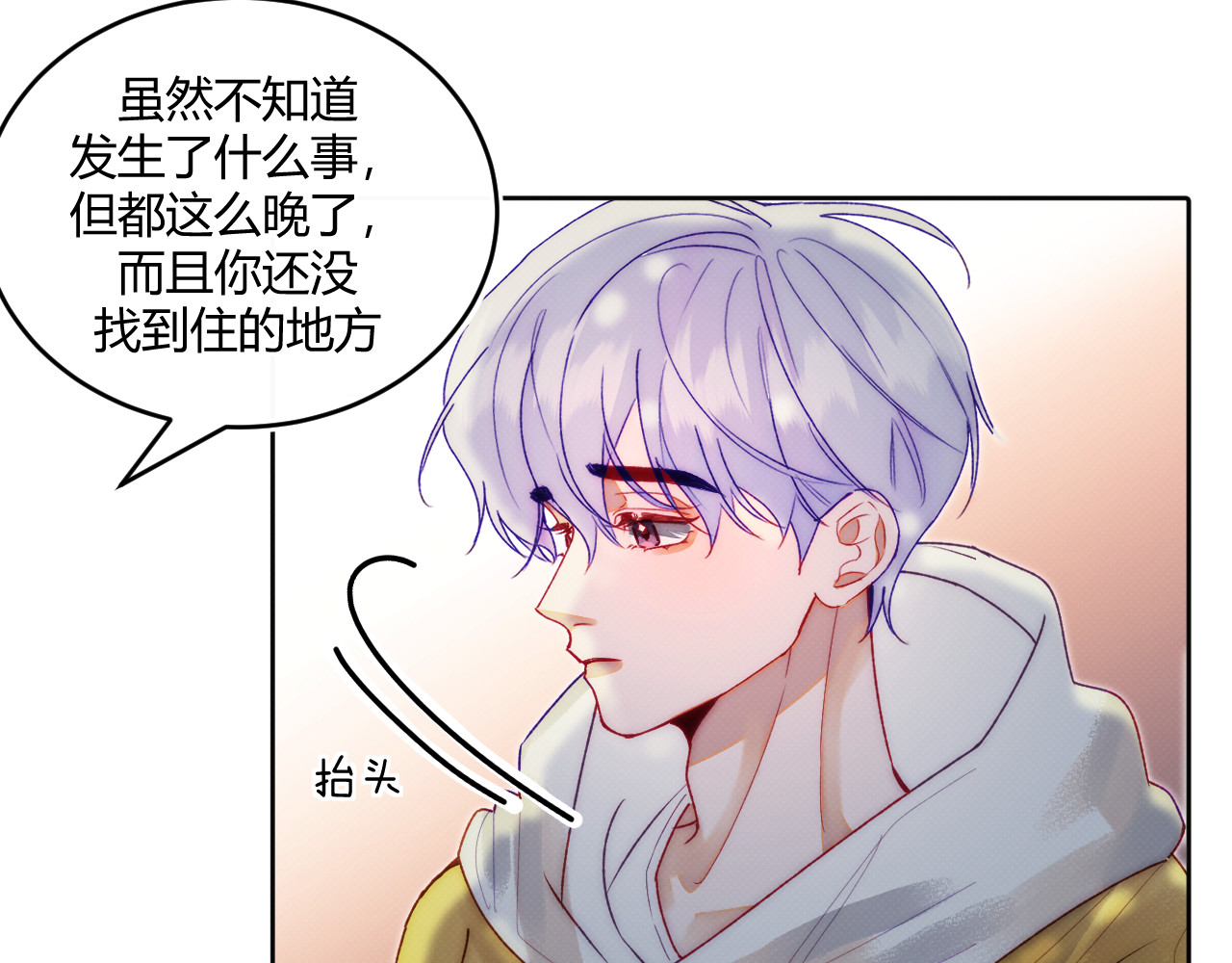 以太 第二话 neil，只是neil 第41页