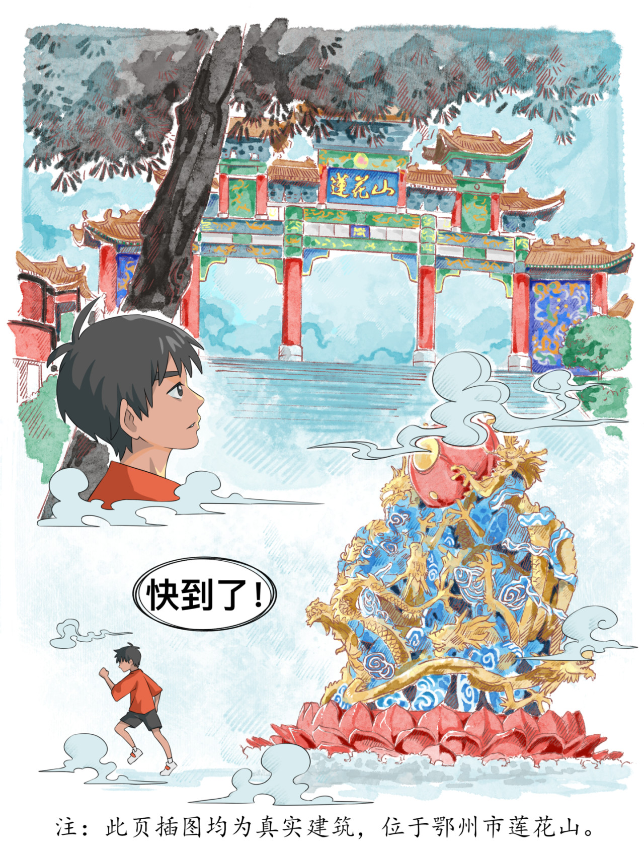 新星御兽师 第四章   古铜镜之乡 第6页