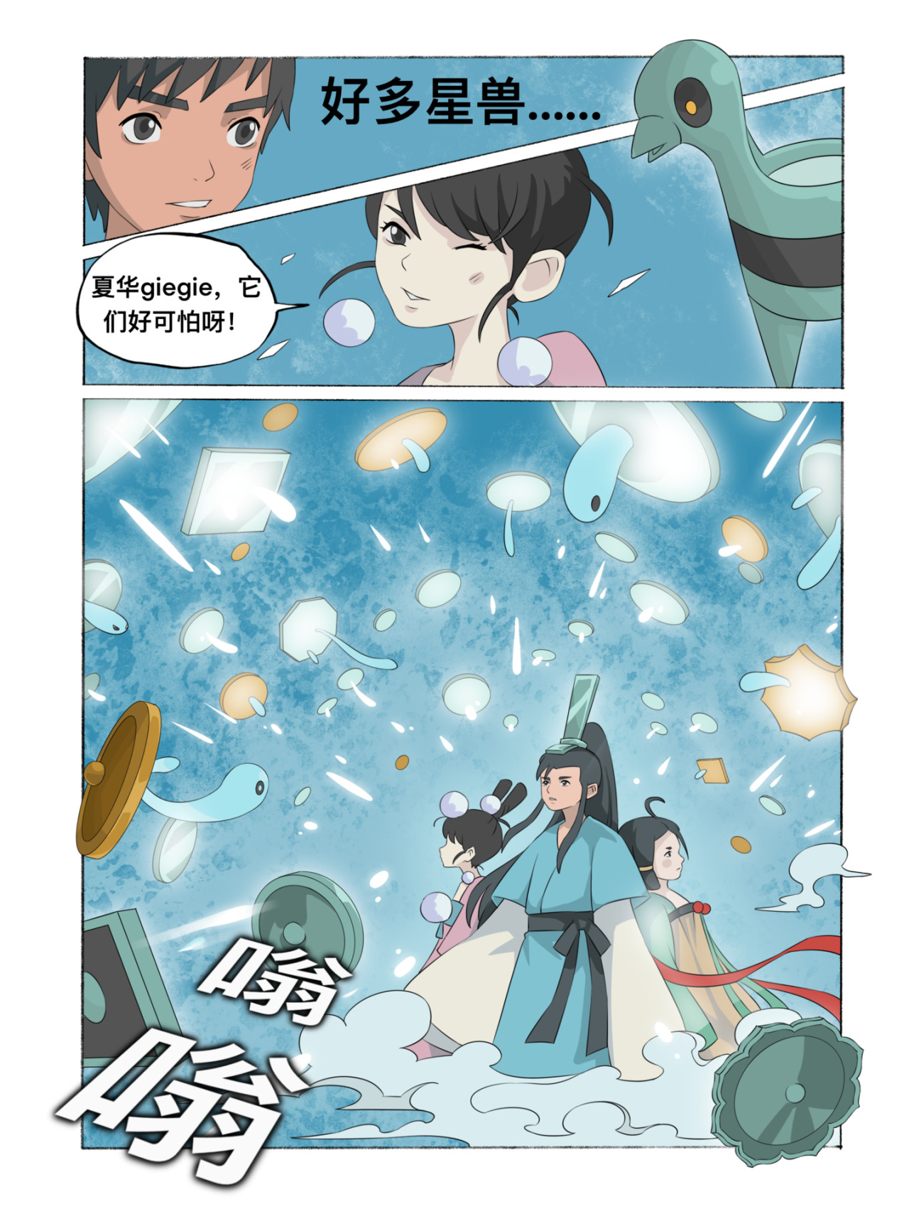 新星御兽师 第四章   古铜镜之乡 第7页
