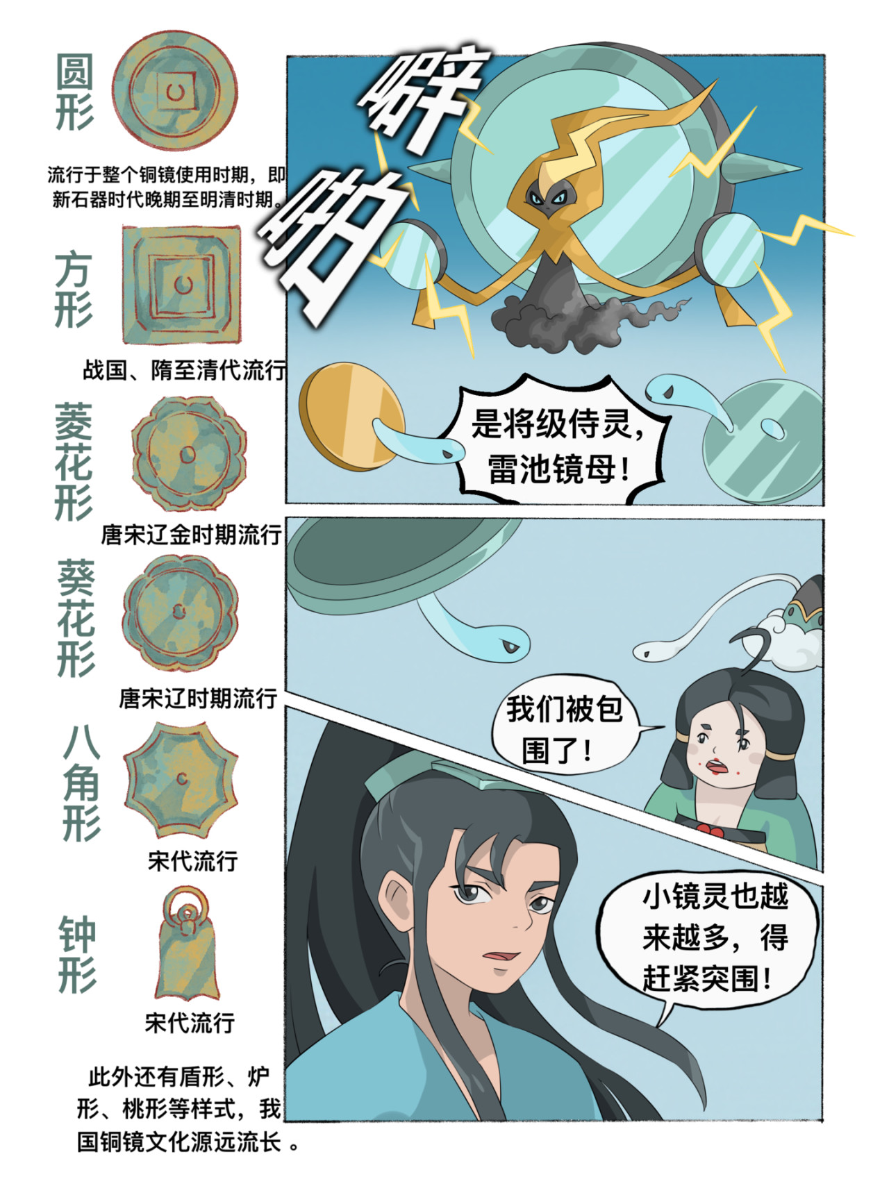 新星御兽师 第四章   古铜镜之乡 第8页