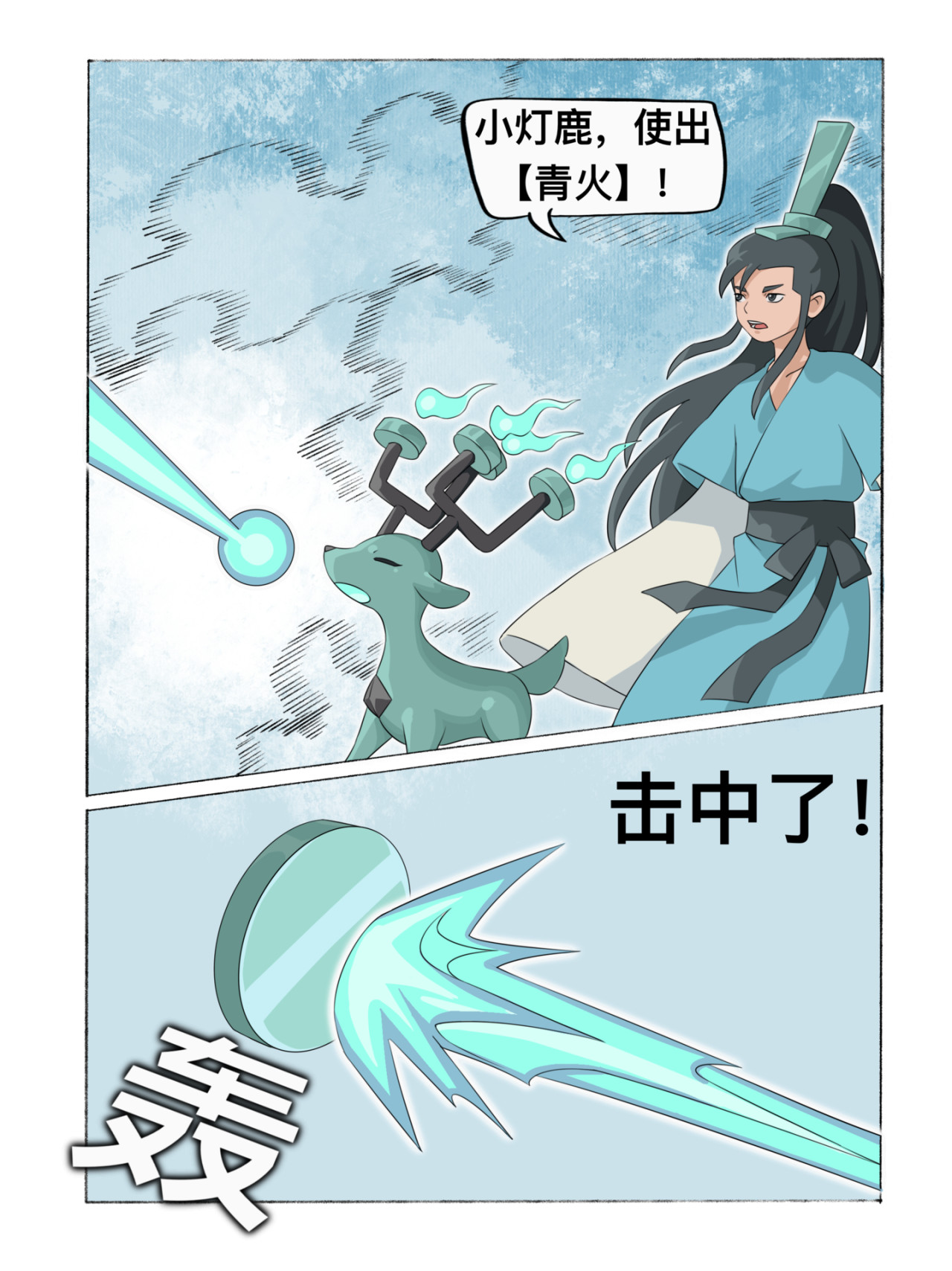 新星御兽师 第四章   古铜镜之乡 第9页
