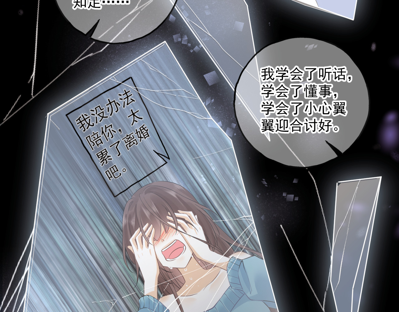 惑爱 是堕落还是重生（下） 第12页