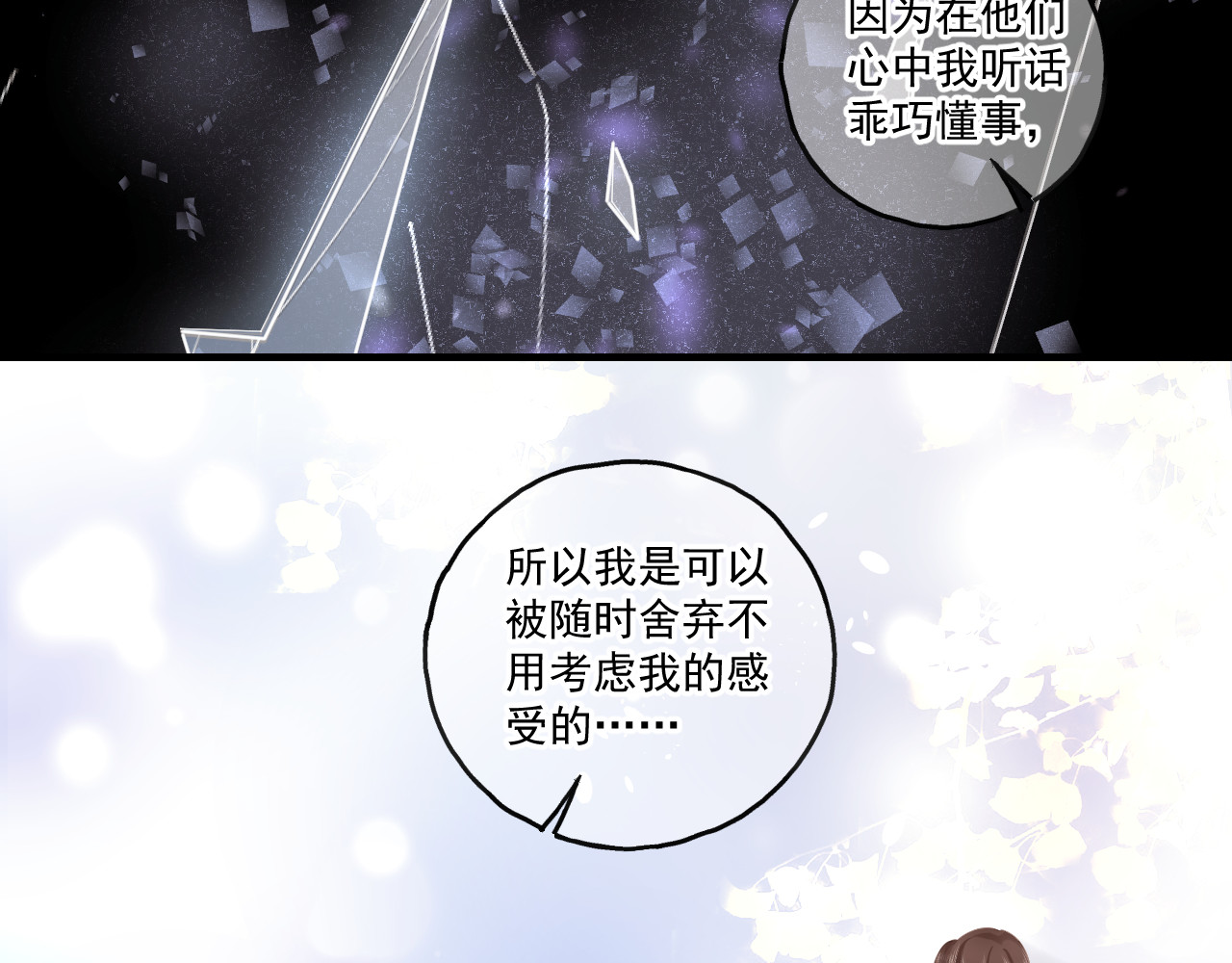 惑爱 是堕落还是重生（下） 第14页