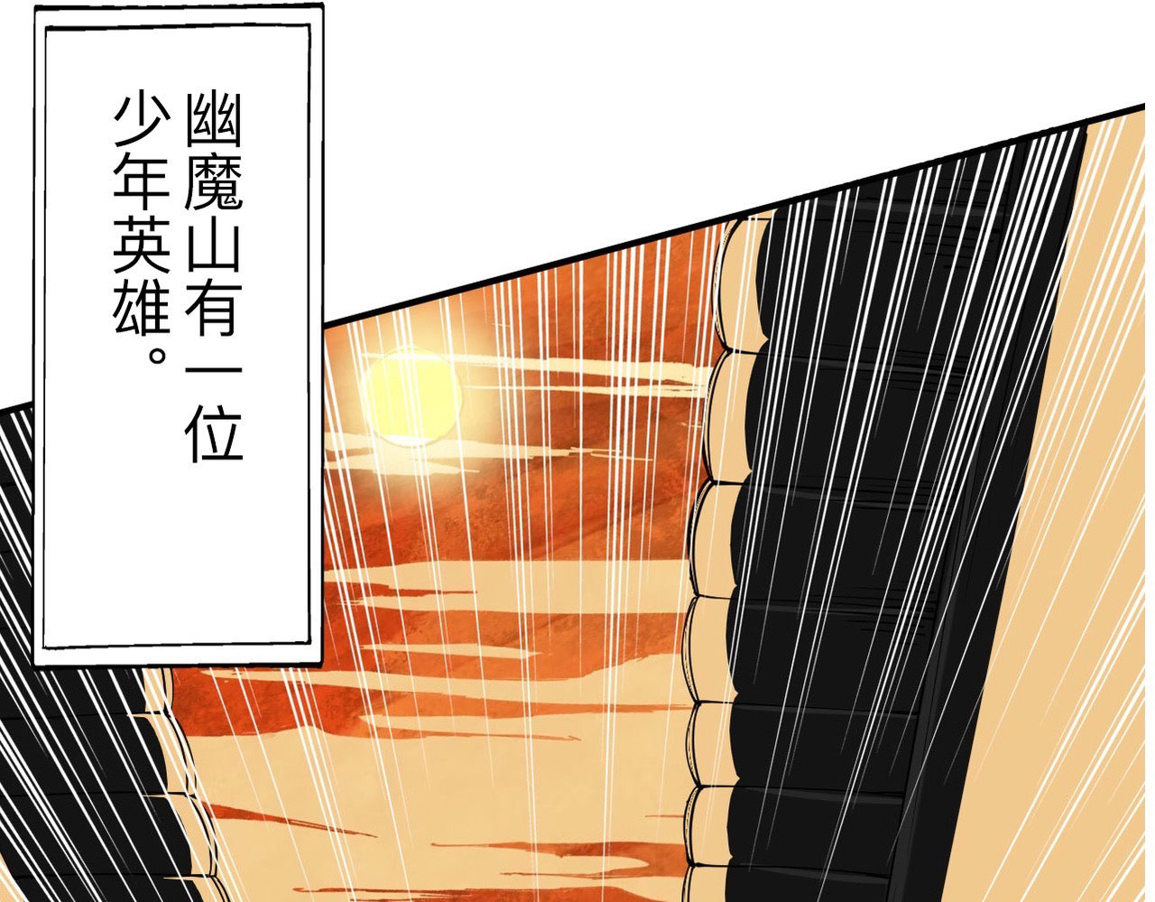 永生不死 第三话 第2页