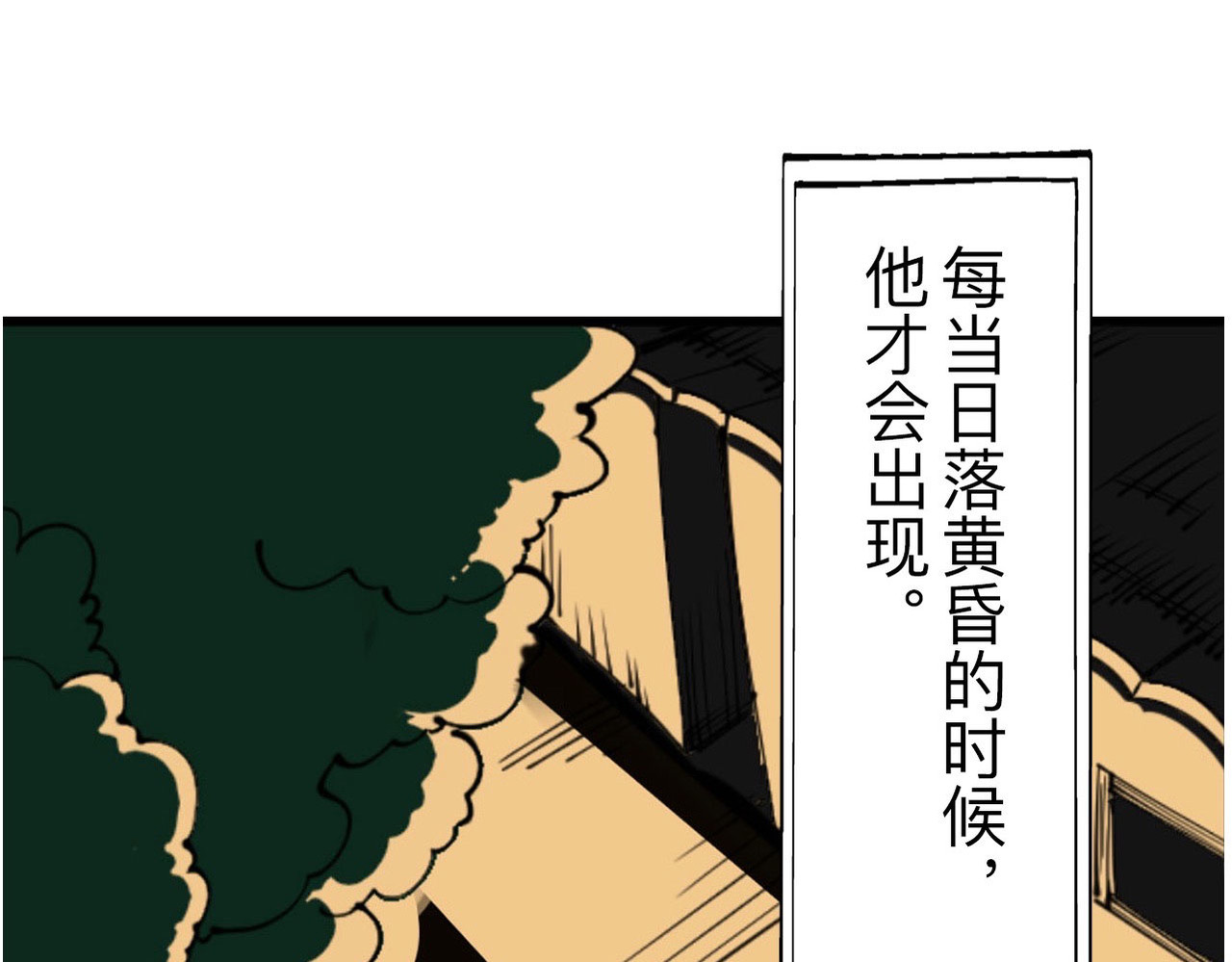 永生不死 第三话 第13页