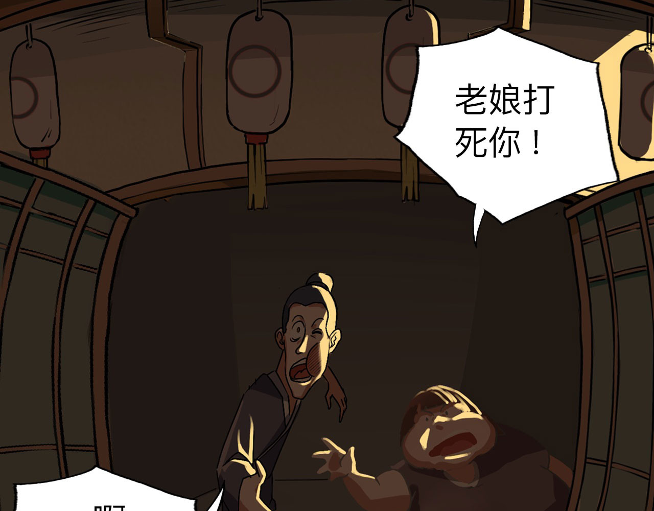 永生不死 第三话 第39页