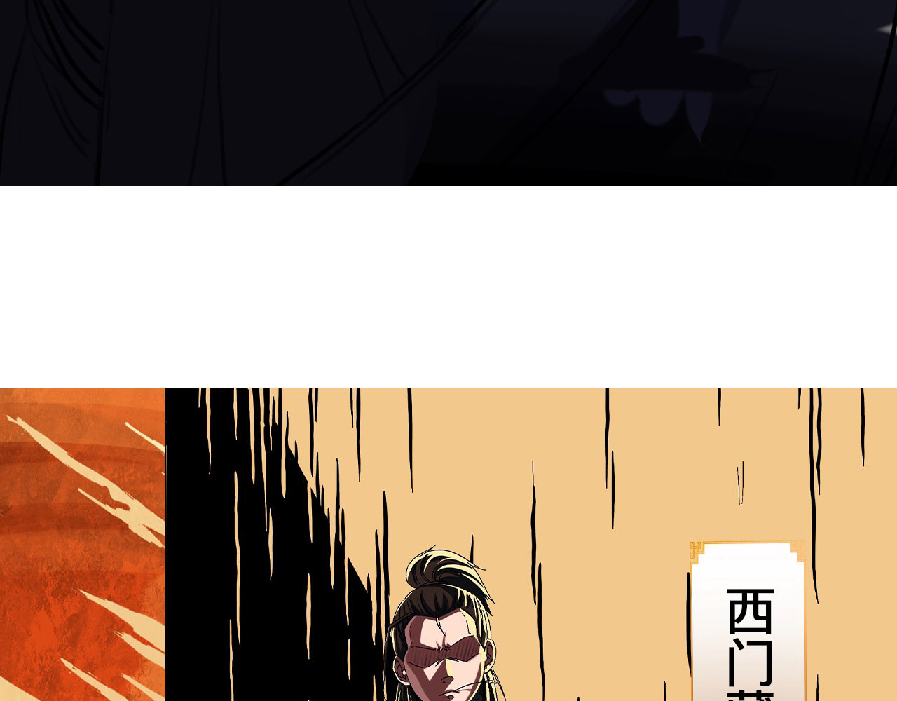 永生不死 第三话 第65页